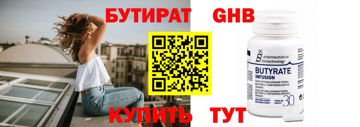 Бутират бутик  Вход с VPN  Чистополь 