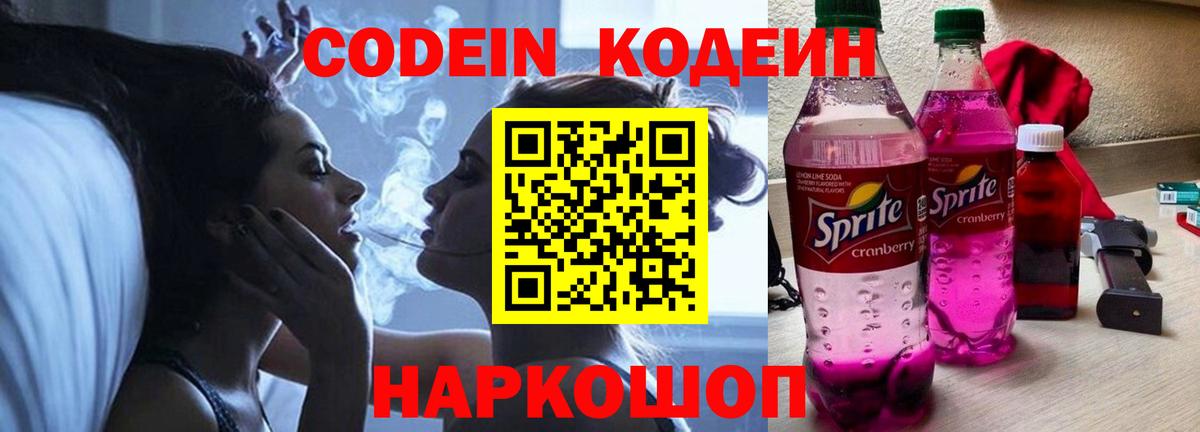 Codein напиток Lean (лин)  Кодеиновый сироп Lean напиток Lean (лин)  Вход с VPN  Чистополь 