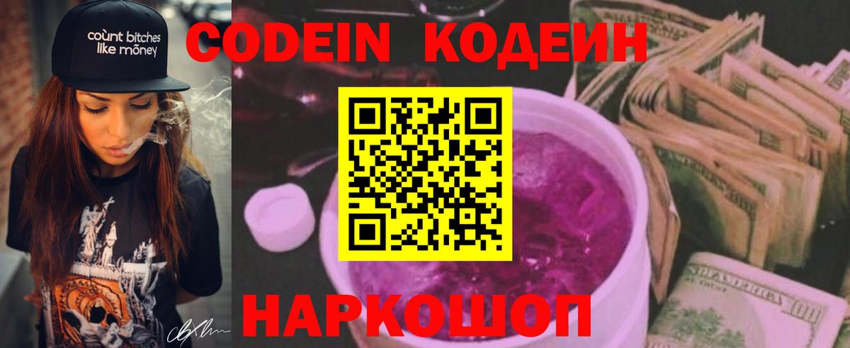 Кодеиновый сироп Lean напиток Lean (лин) Чистополь