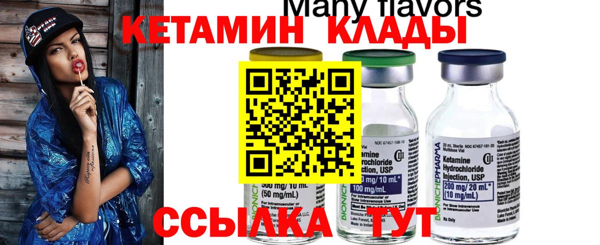 Кетамин VHQ Чистополь