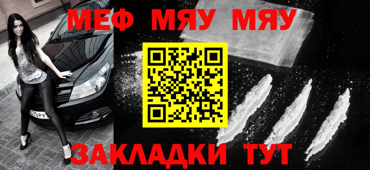 МЯУ-МЯУ  МЕФ  Вход с VPN  МЯУ-МЯУ 4 MMC  Чистополь  МЯУ-МЯУ кристаллы 