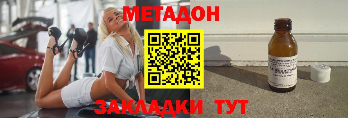 Чистополь  МЕТАДОН кристалл  Вход с VPN 